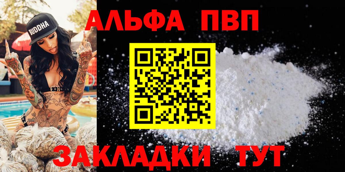 APVP крисы CK  Alpha PVP  Черкесск  А ПВП кристаллы  Вход с VPN  Альфа ПВП мука 