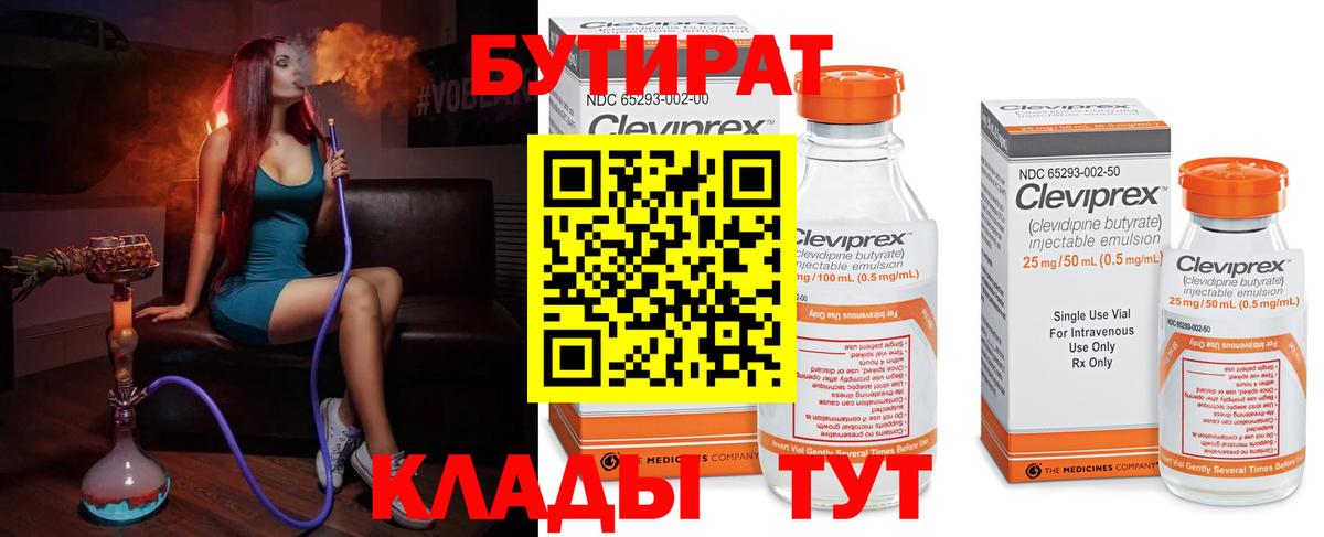 БУТИРАТ BDO 33% Черкесск