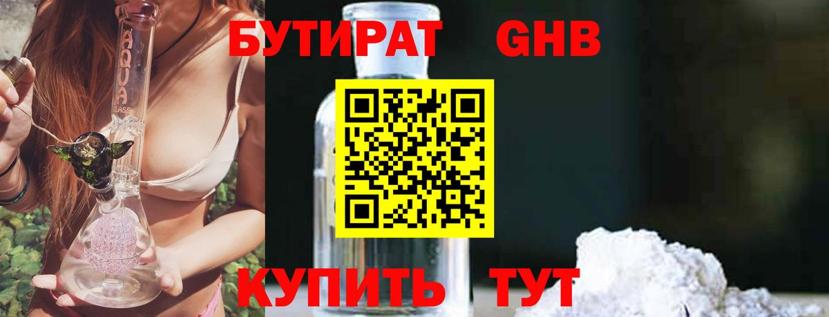 БУТИРАТ  БУТИРАТ бутандиол  Вход с VPN  Черкесск 