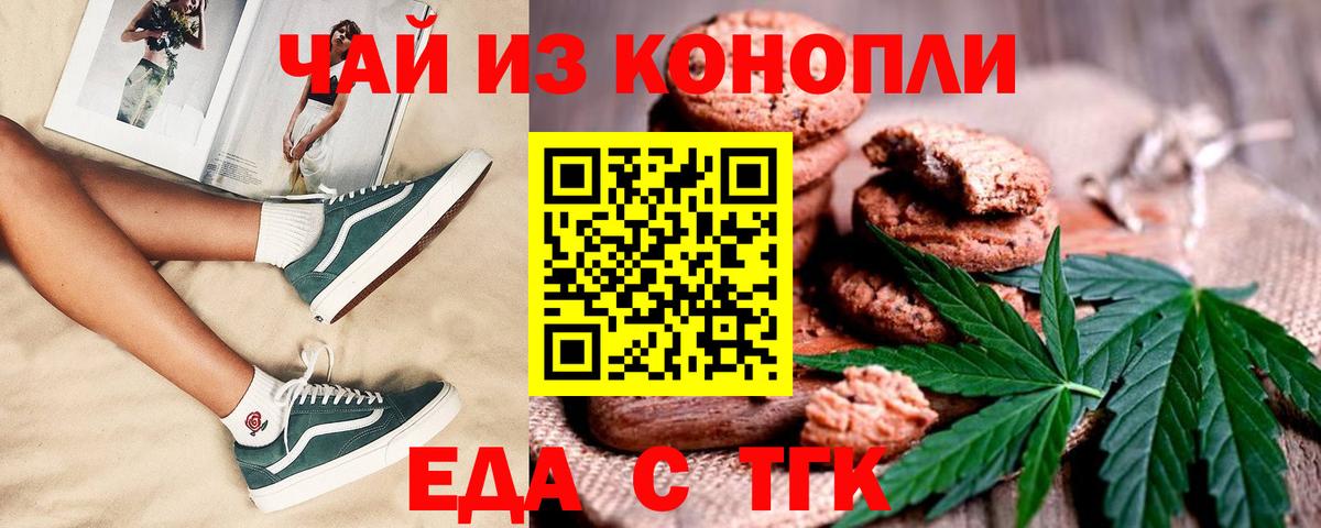 Черкесск  Cannafood марихуана  Вход с VPN 