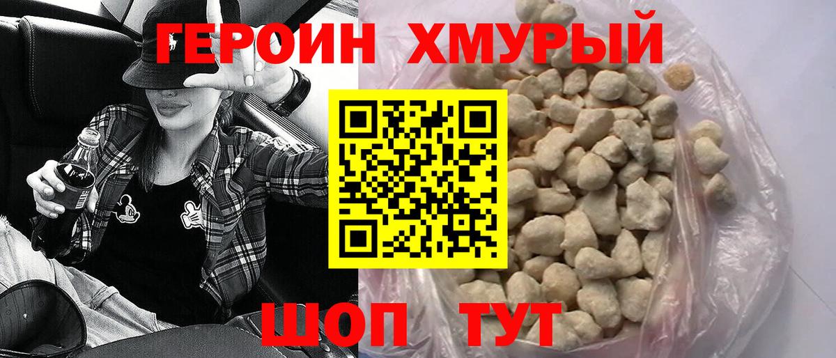 Черкесск  Героин хмурый  Героин  Вход с VPN 