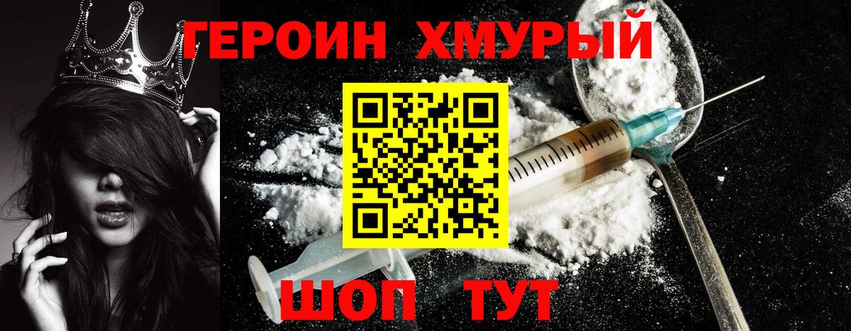 ГЕРОИН белый Черкесск