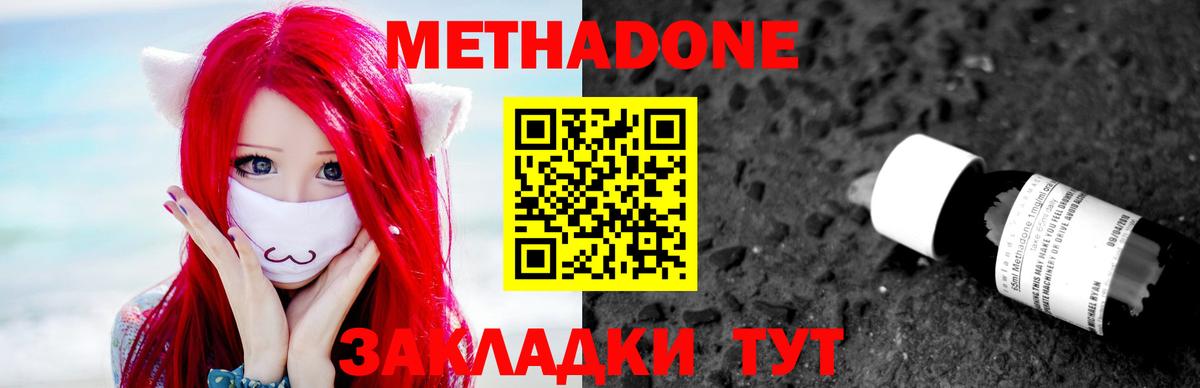 МЕТАДОН VHQ Черкесск