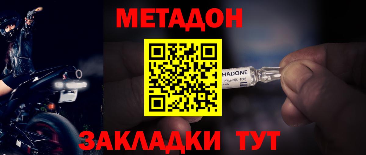 Метадон мёд  Метадон methadone  Черкесск  Вход с VPN 